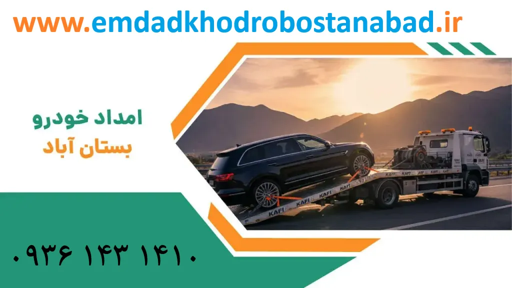 امداد خودرو هشترود