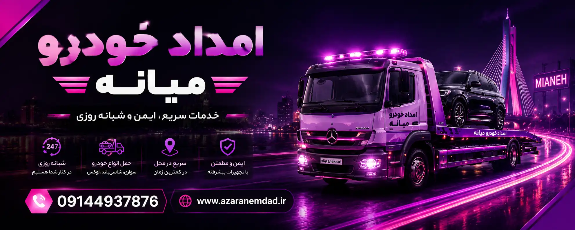 امداد خودرو هشترود و  امداد خودرو  میانه  